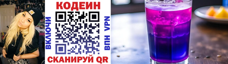 Codein Purple Drank  купить  цена  Верхнеуральск 